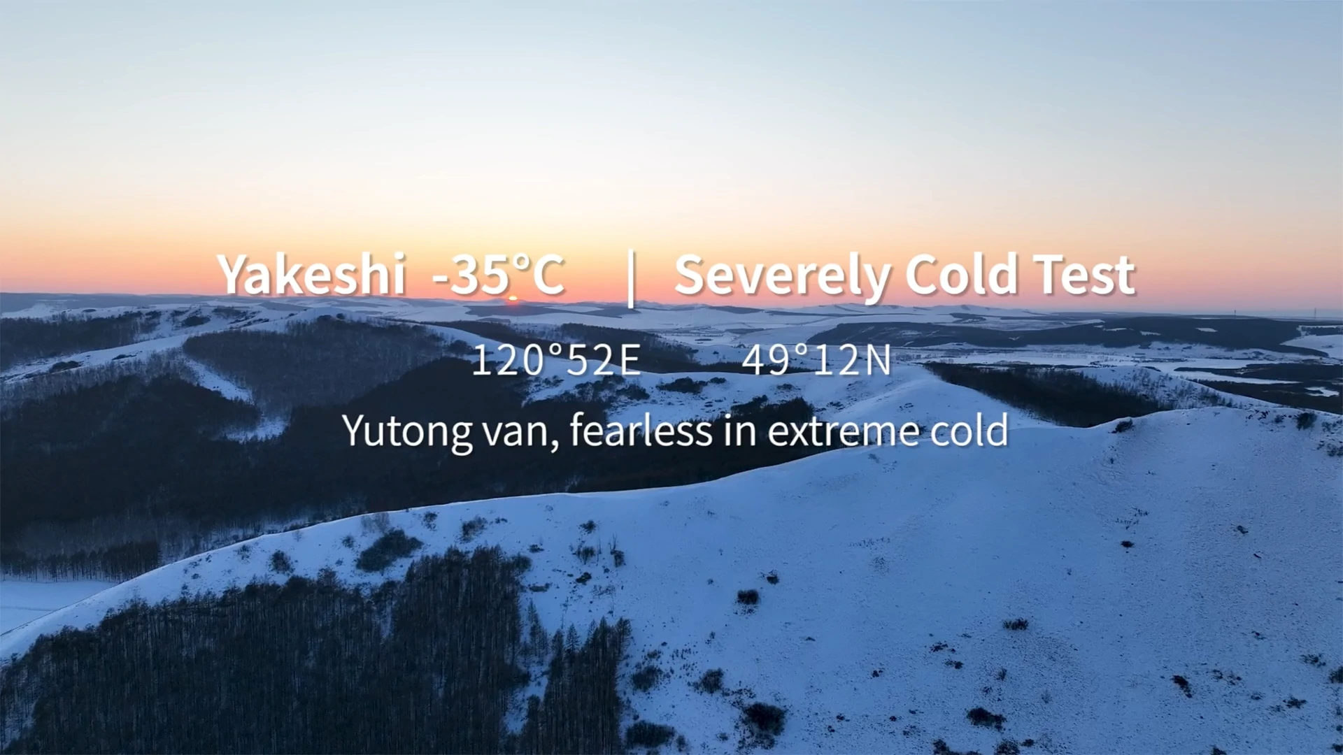 Malgré le froid glacial, rien ne l'arrête. | Test hivernal du fourgon Yutong à −35 °C