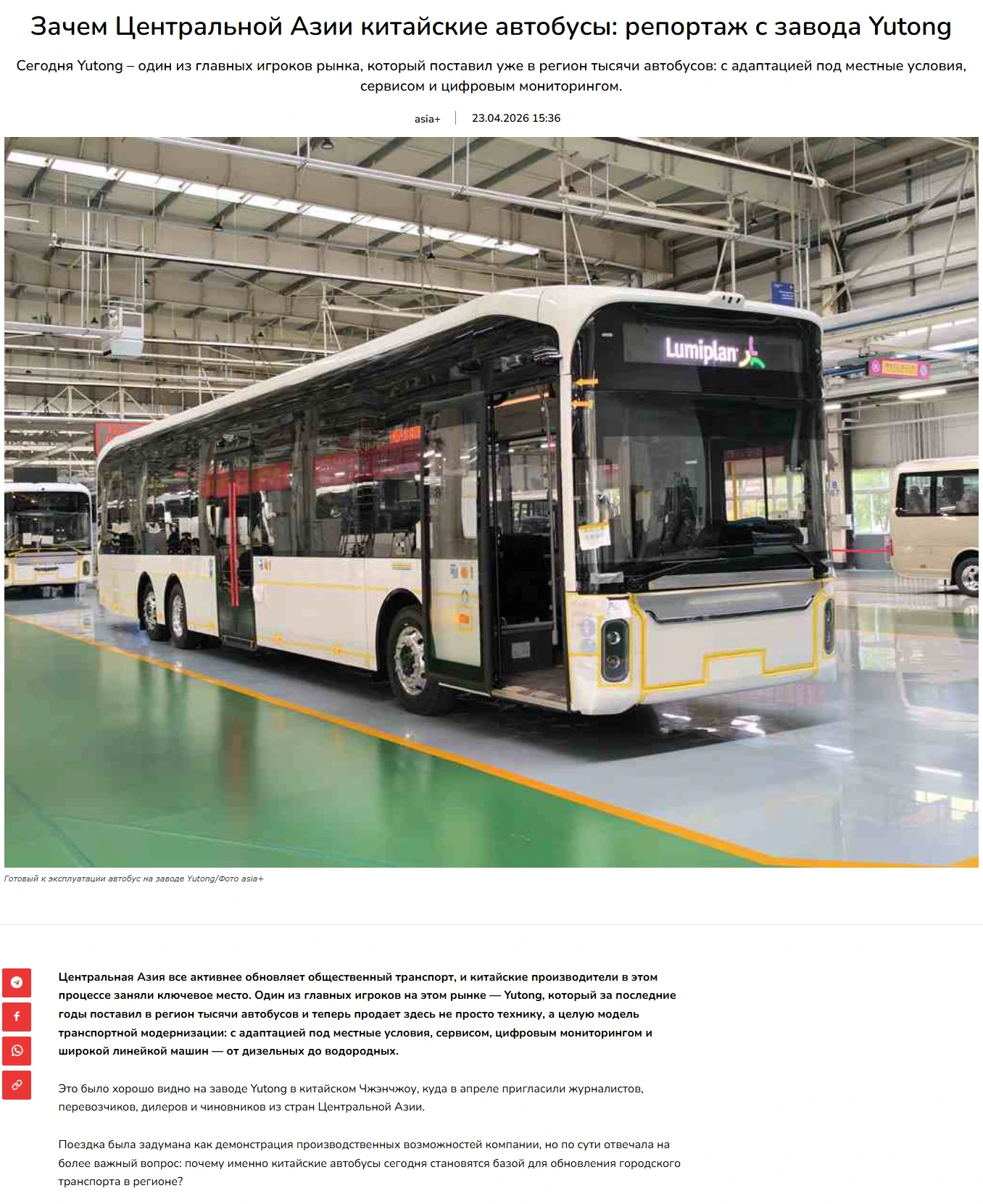 Voix médiatiques | Yutong Bus reçoit une haute reconnaissance des médias dAsie centrale : découverte de la qualité Yutong de lusine au marché