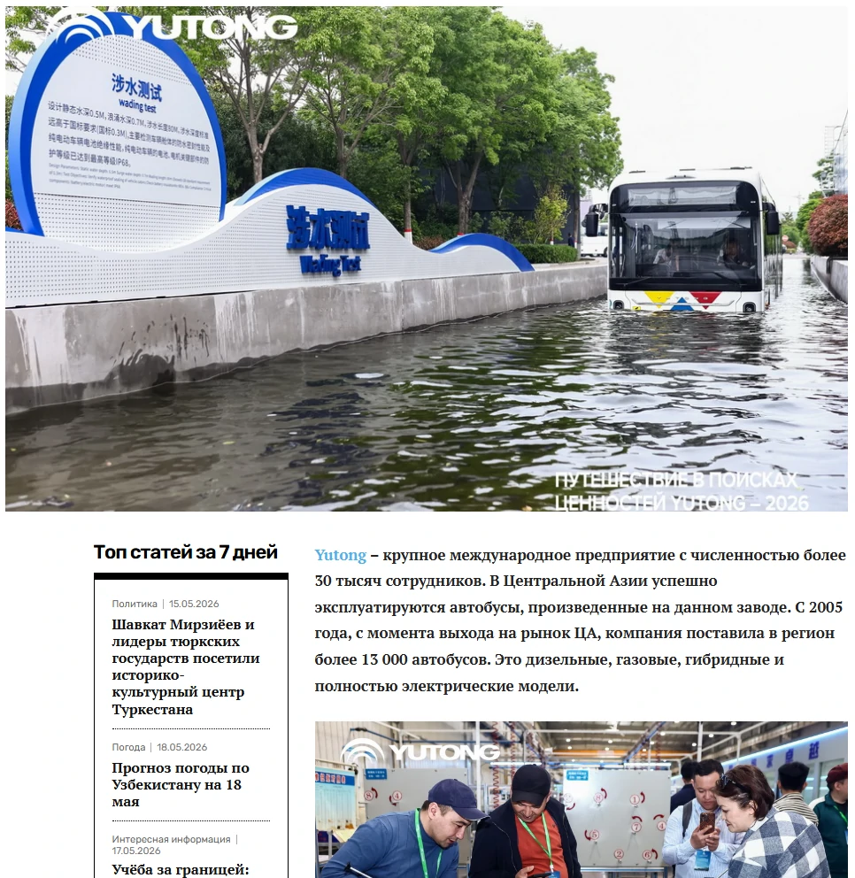 Voix médiatiques | Yutong Bus reçoit une haute reconnaissance des médias dAsie centrale : découverte de la qualité Yutong de lusine au marché