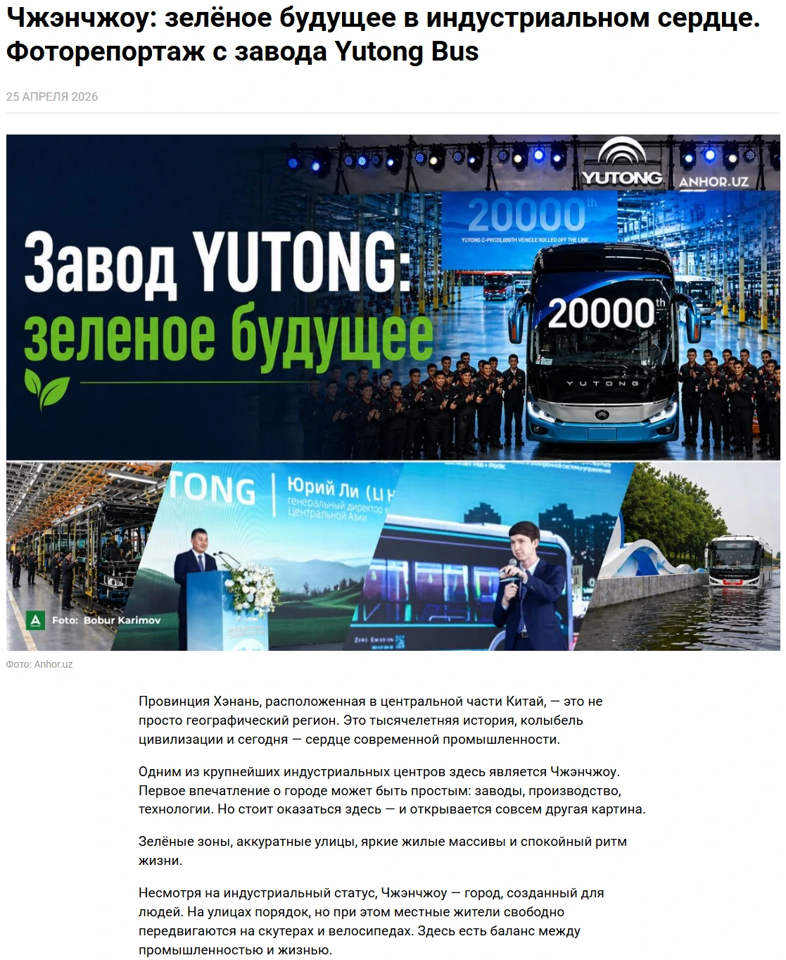 Voix médiatiques | Yutong Bus reçoit une haute reconnaissance des médias dAsie centrale : découverte de la qualité Yutong de lusine au marché